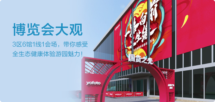 博览会大观